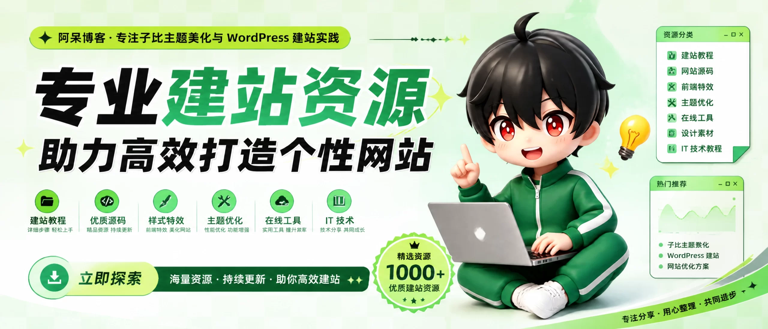 阿呆博客 - 子比主题美化教程、建站源码与实用互联网资源分享